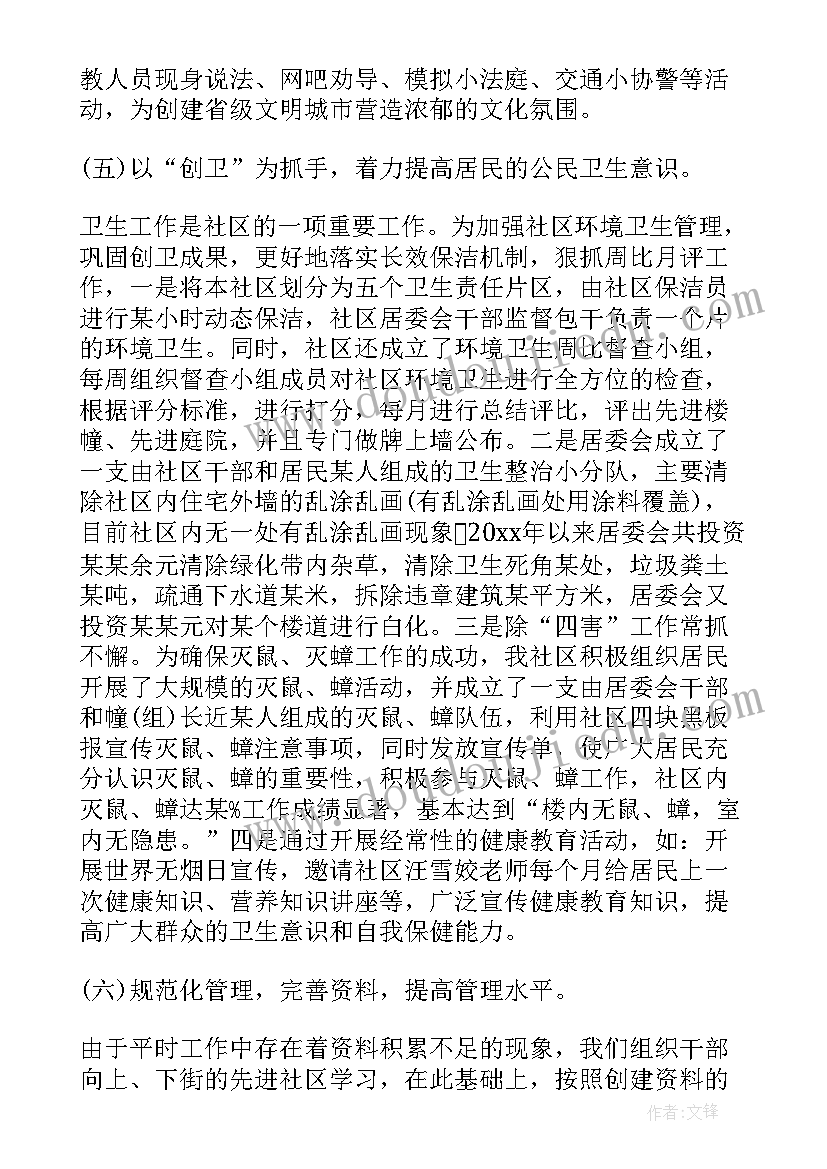 2023年社区较正思想汇报(精选8篇)