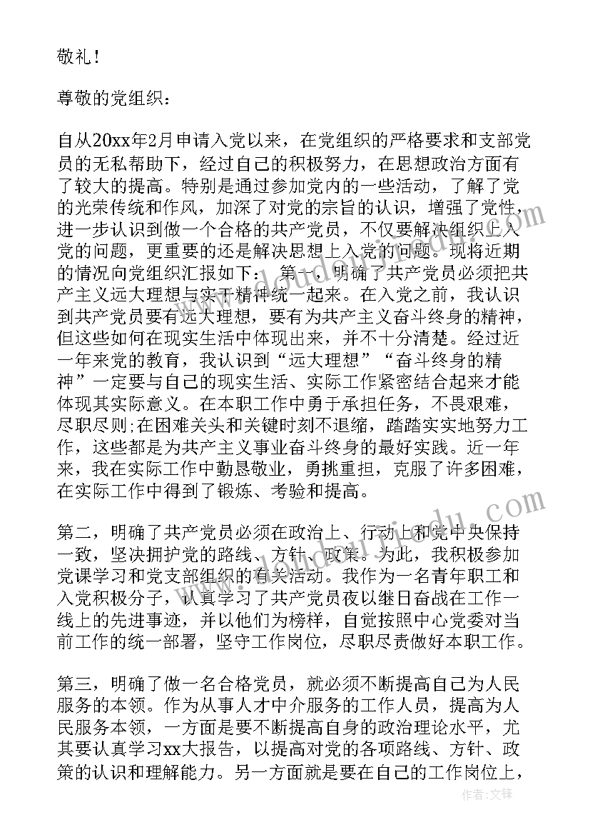 2023年社区较正思想汇报(精选8篇)