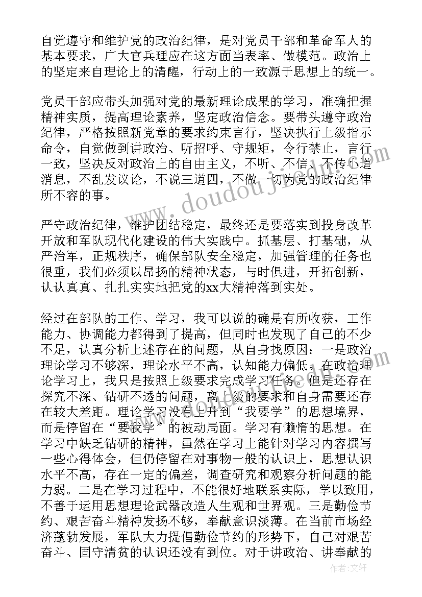 2023年部队个人思想汇报(实用6篇)