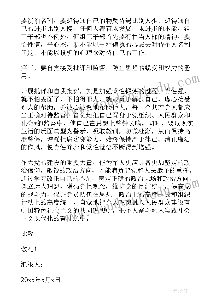 2023年部队个人思想汇报(实用6篇)