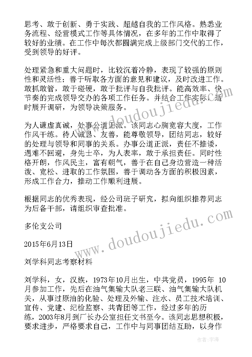 教师后备干部自我评价(精选5篇)