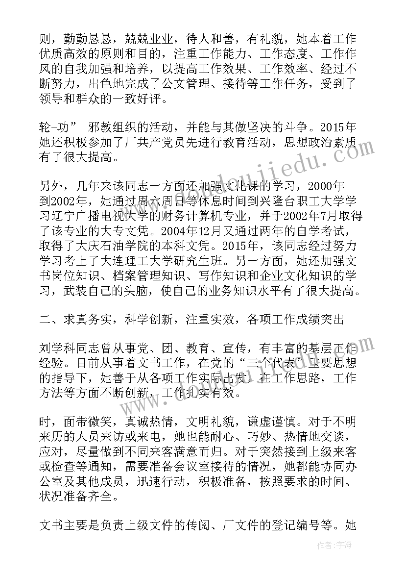 教师后备干部自我评价(精选5篇)