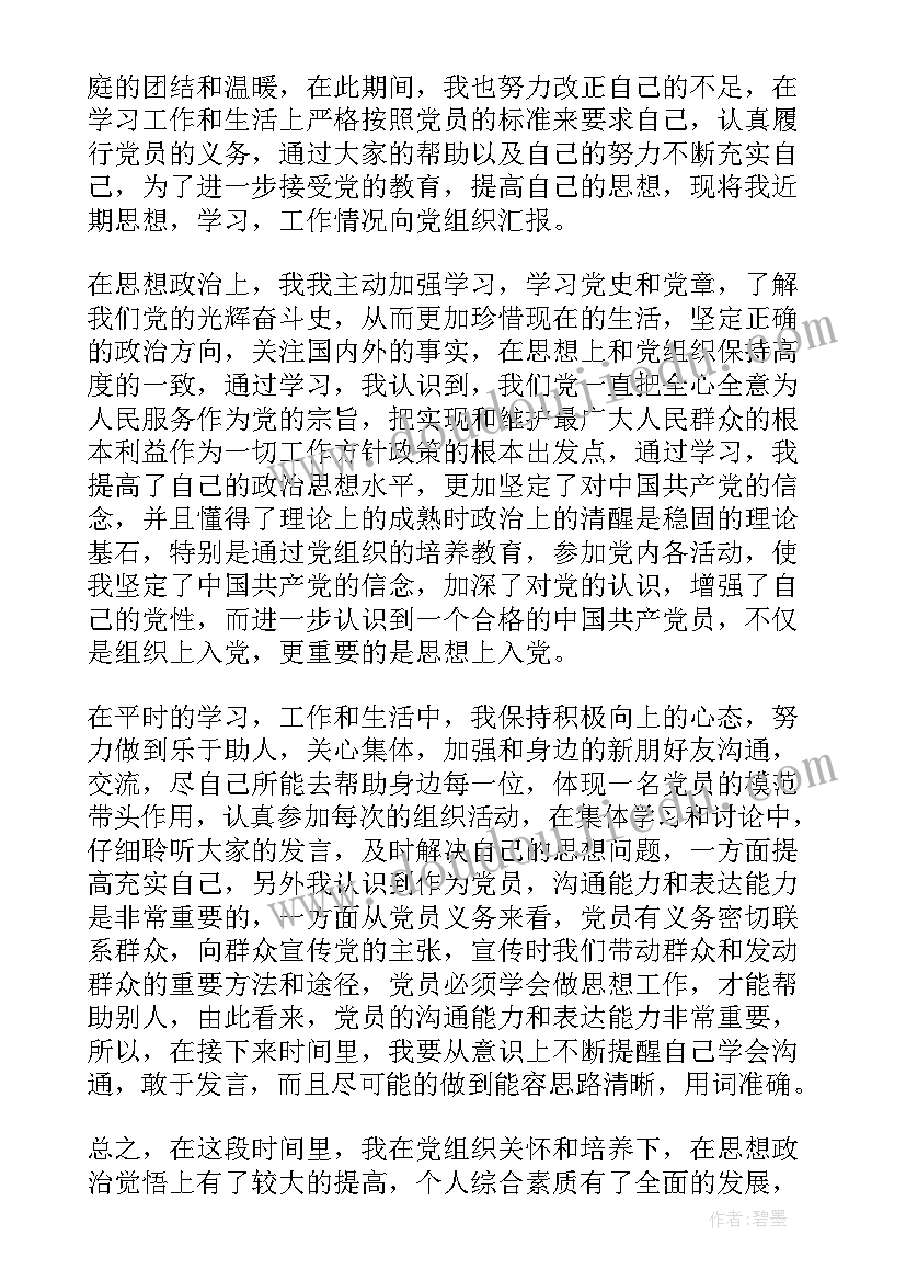 九月退伍思想汇报地方工作(通用5篇)