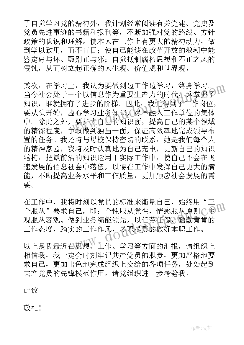 新训个人思想汇报 个人思想汇报(汇总5篇)