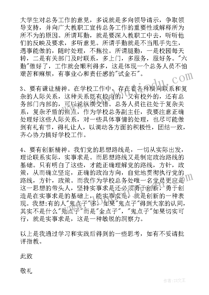 2023年思想汇报入党时会查吗(通用6篇)