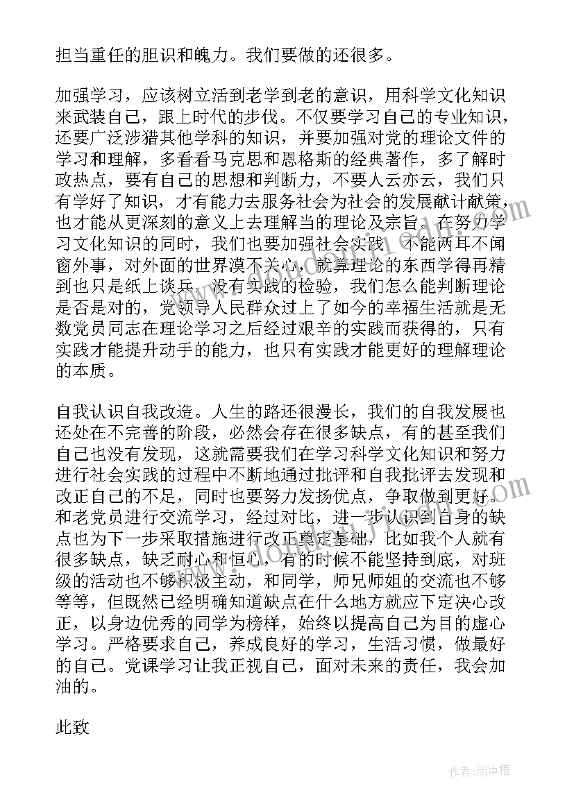 2023年四份入党思想汇报 第四季度入党思想汇报(大全6篇)