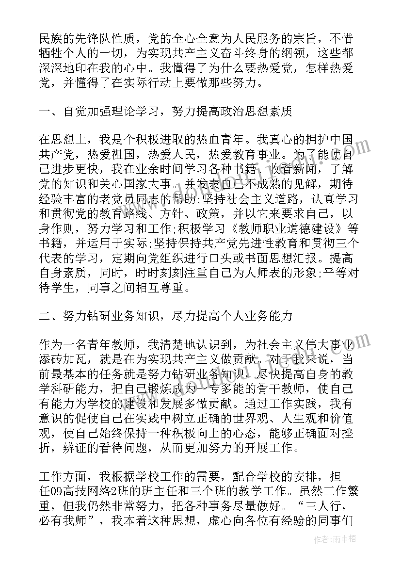 2023年四份入党思想汇报 第四季度入党思想汇报(大全6篇)