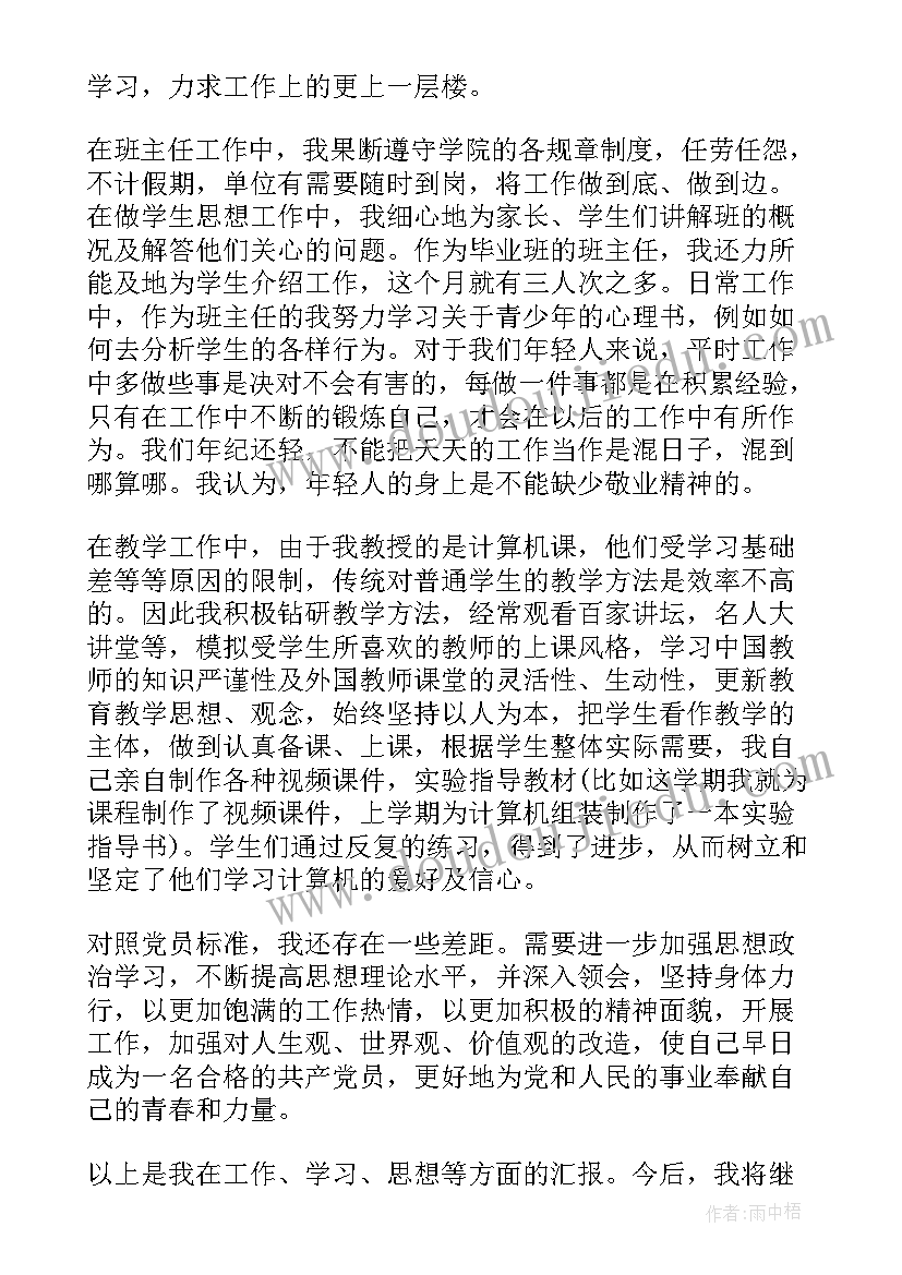 2023年四份入党思想汇报 第四季度入党思想汇报(大全6篇)