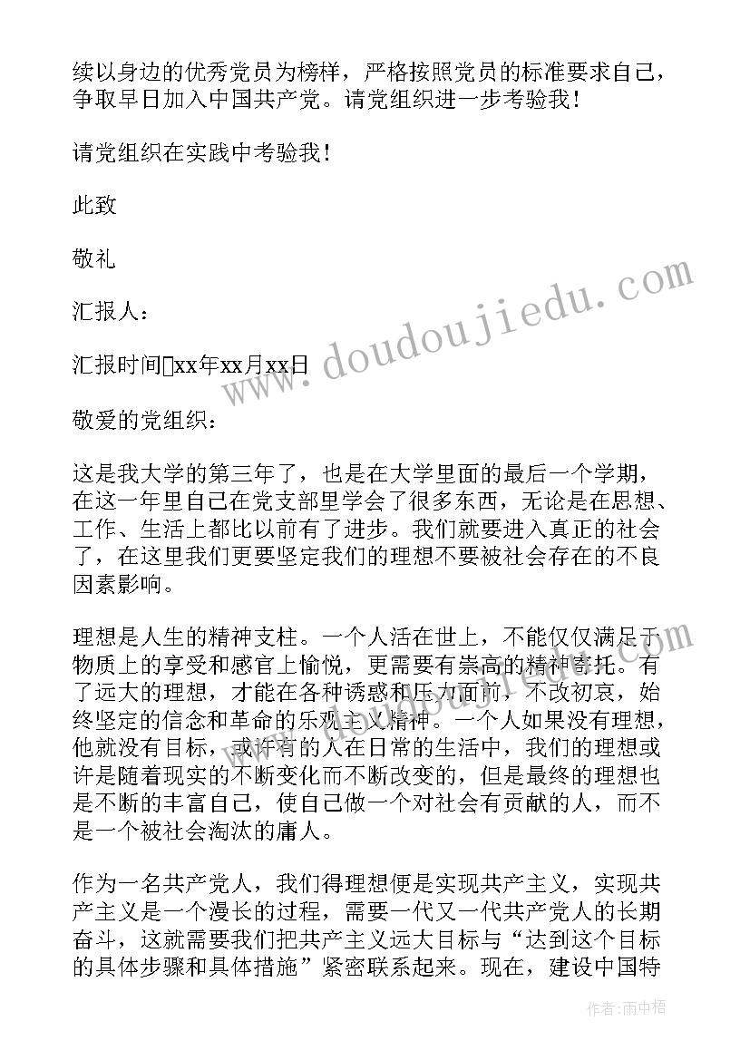 2023年四份入党思想汇报 第四季度入党思想汇报(大全6篇)