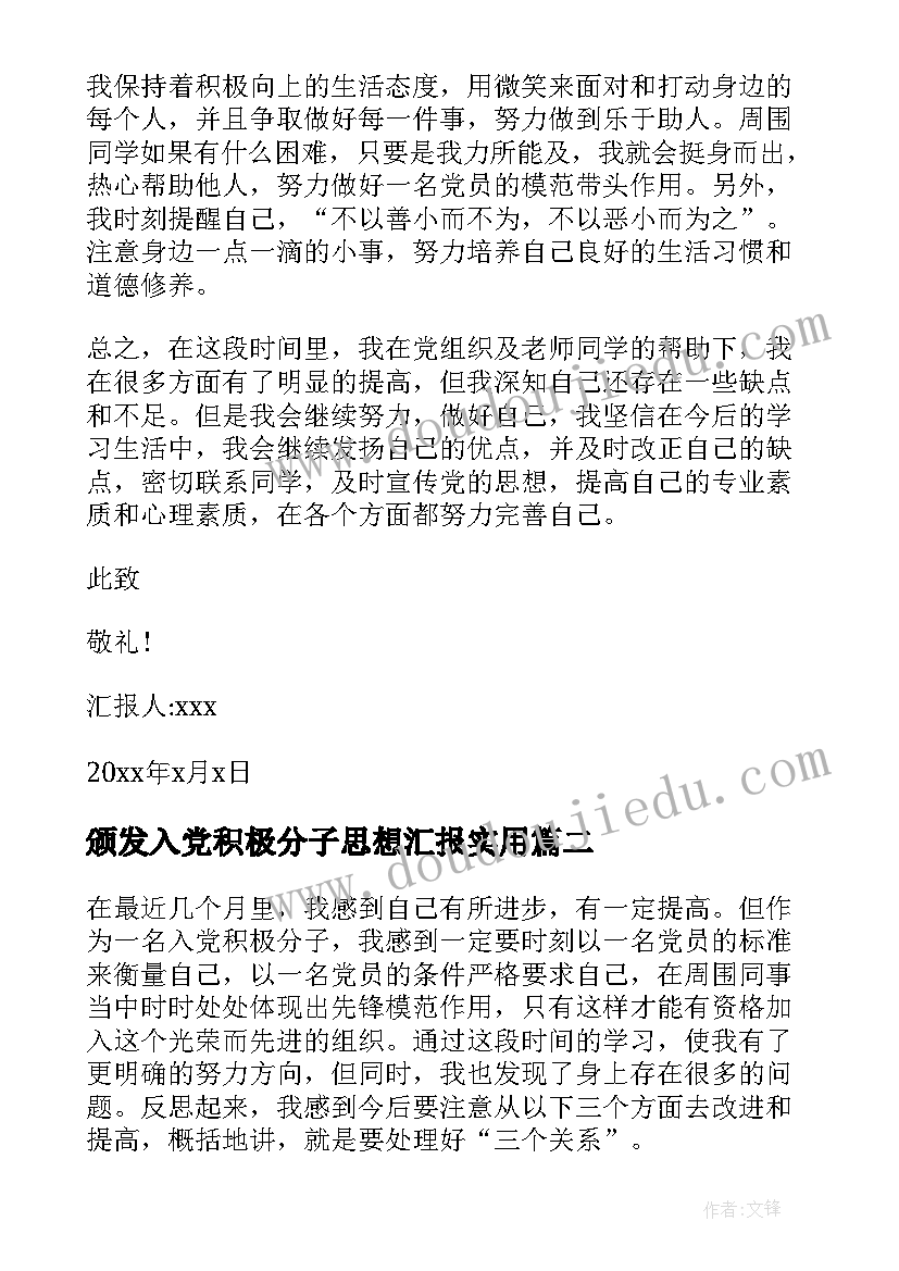 颁发入党积极分子思想汇报(大全6篇)