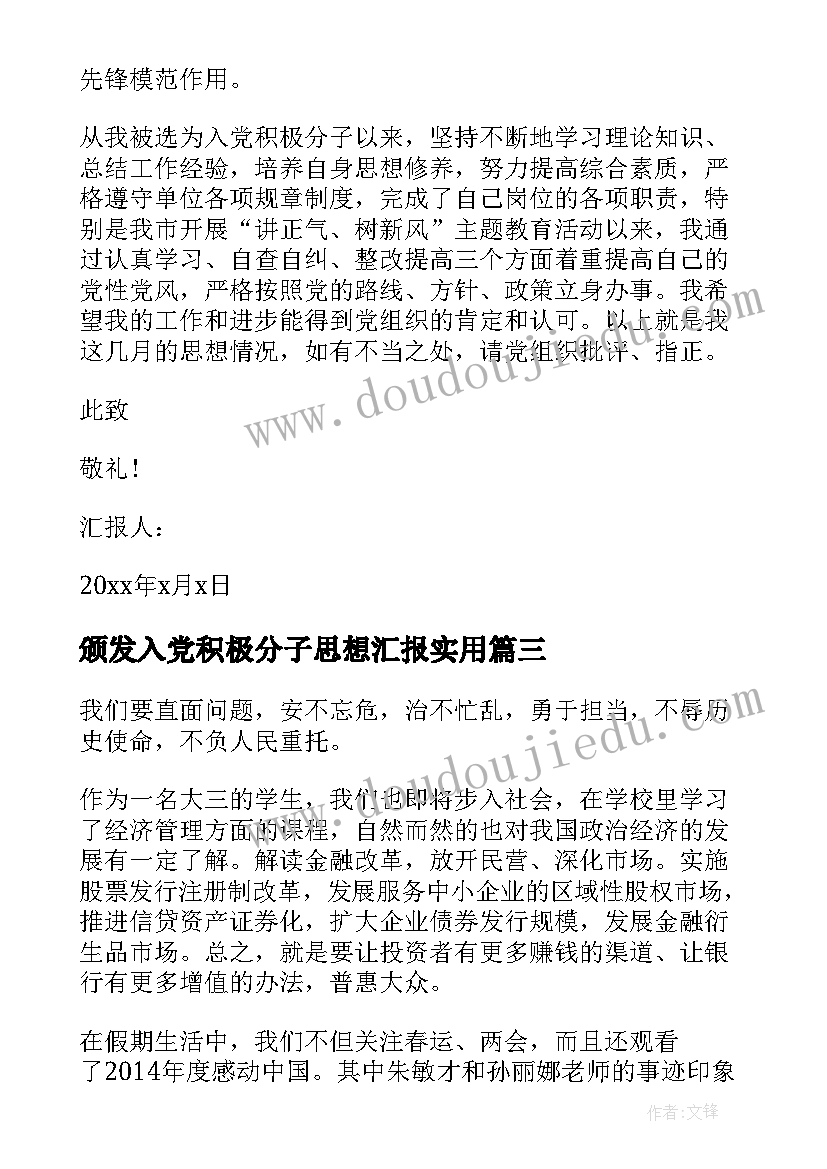 颁发入党积极分子思想汇报(大全6篇)