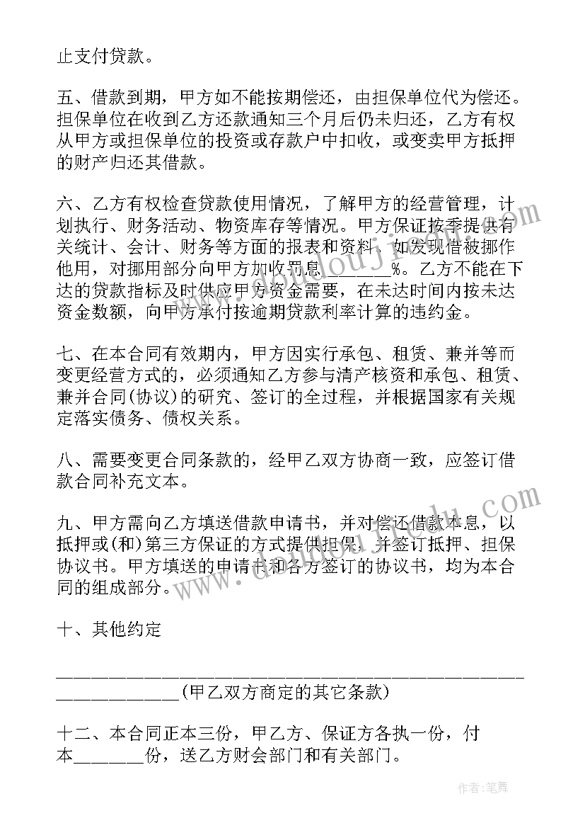 最新高压供用电合同签订流程 固定资产借款合同(精选6篇)