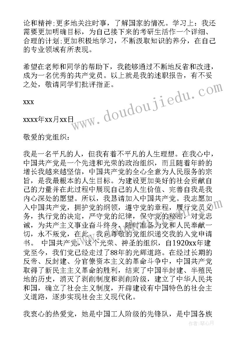 2023年入党思想汇报格式要求(优秀5篇)