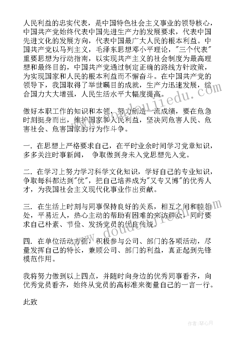 2023年入党思想汇报格式要求(优秀5篇)