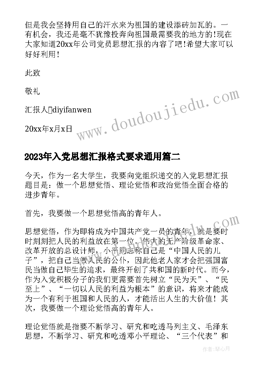 2023年入党思想汇报格式要求(优秀5篇)