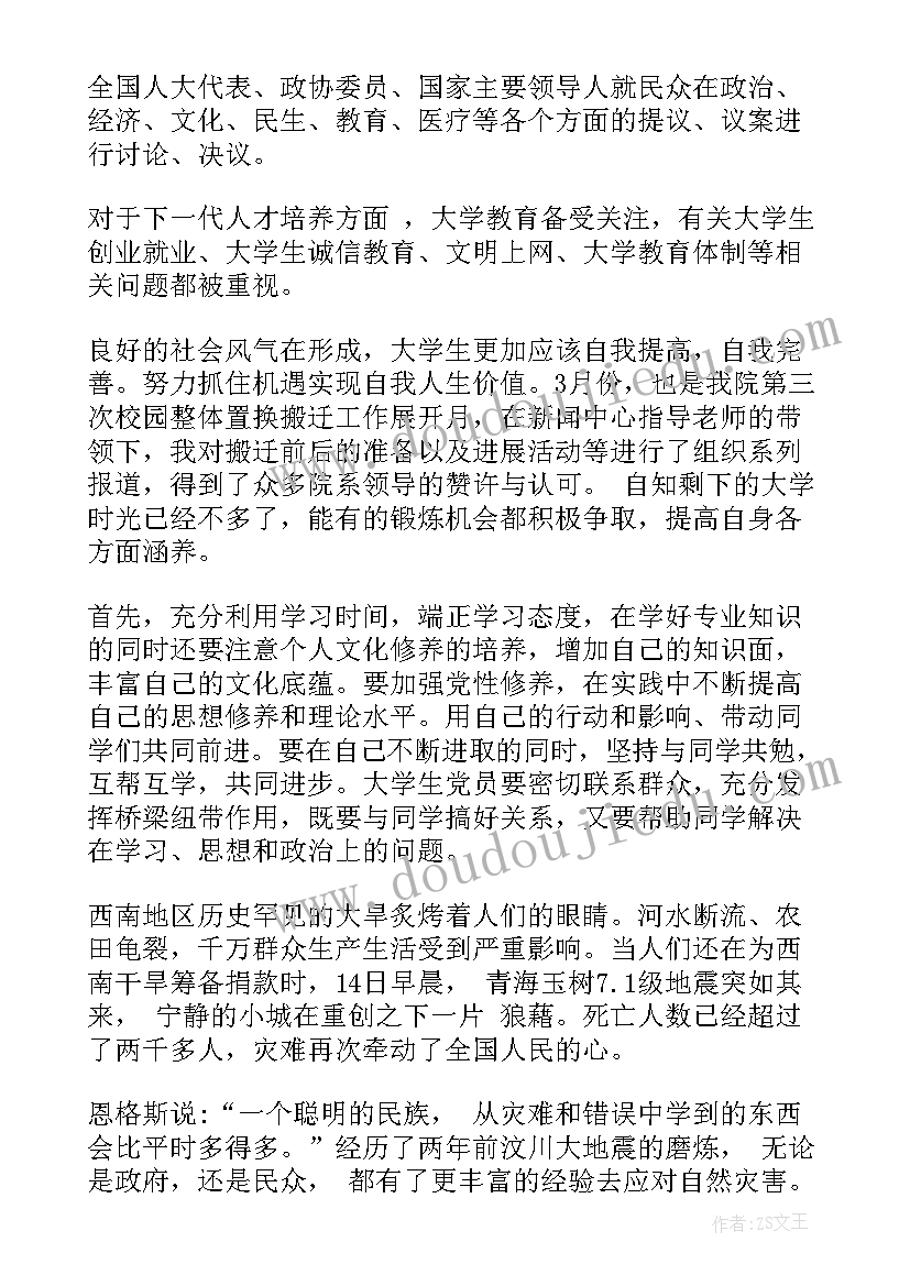 2023年党员自我价值观思想汇报材料 月预备党员思想汇报人生价值观(模板5篇)