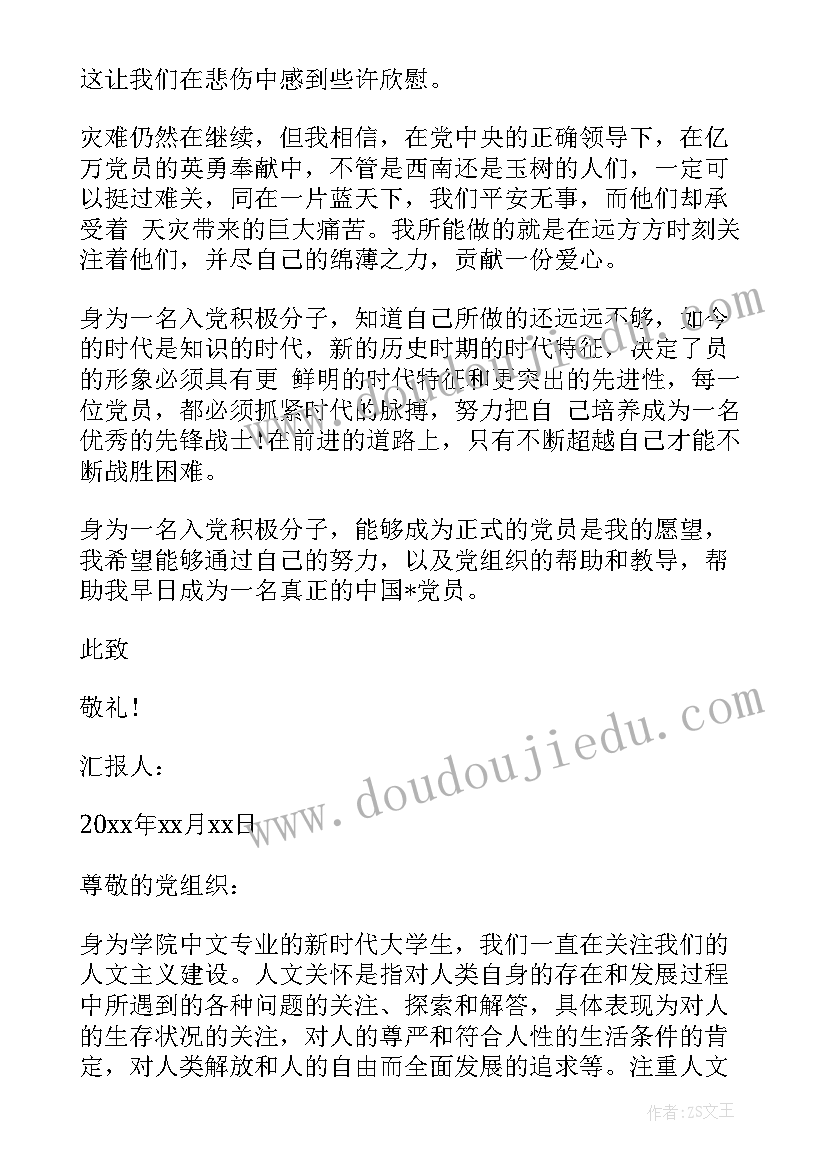 2023年党员自我价值观思想汇报材料 月预备党员思想汇报人生价值观(模板5篇)