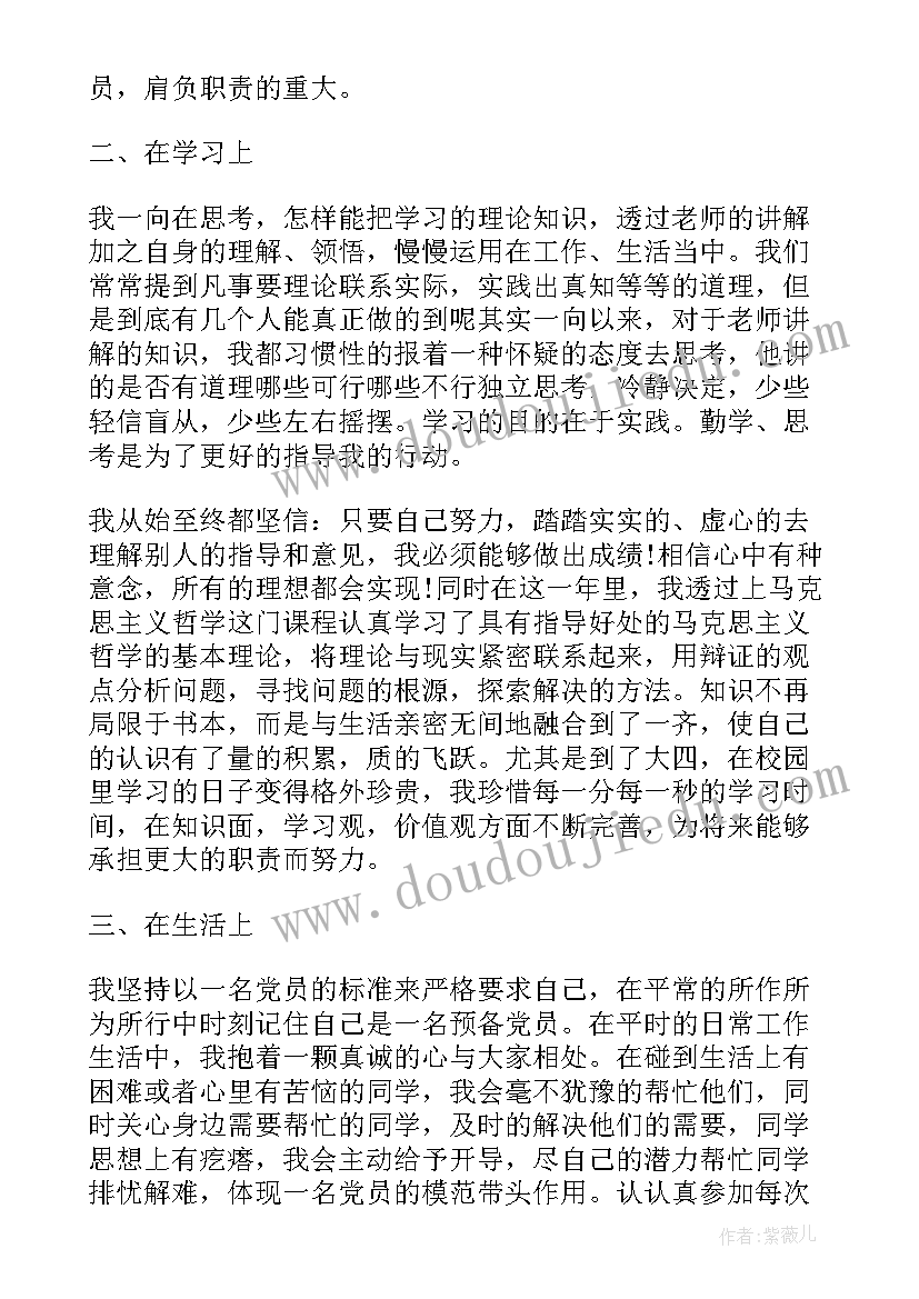 度考核个人总结思想汇报 党员个人思想汇报总结(优秀9篇)