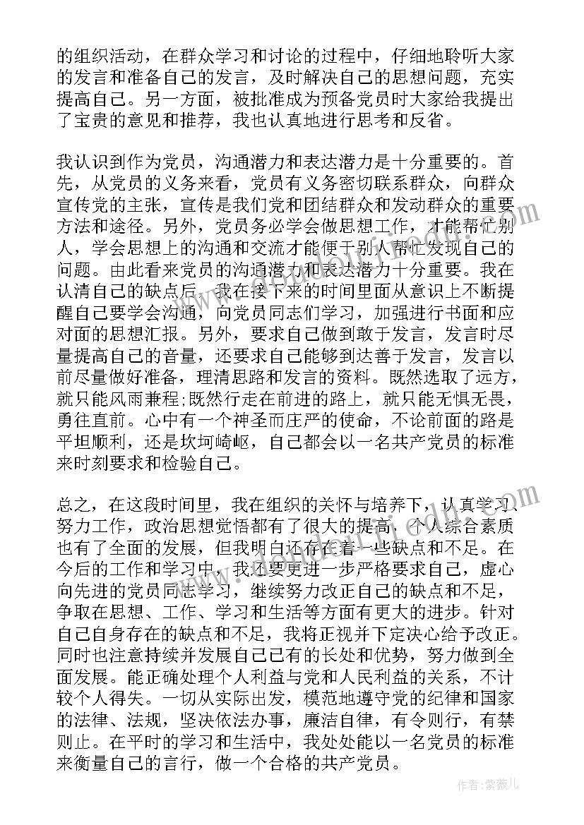 度考核个人总结思想汇报 党员个人思想汇报总结(优秀9篇)