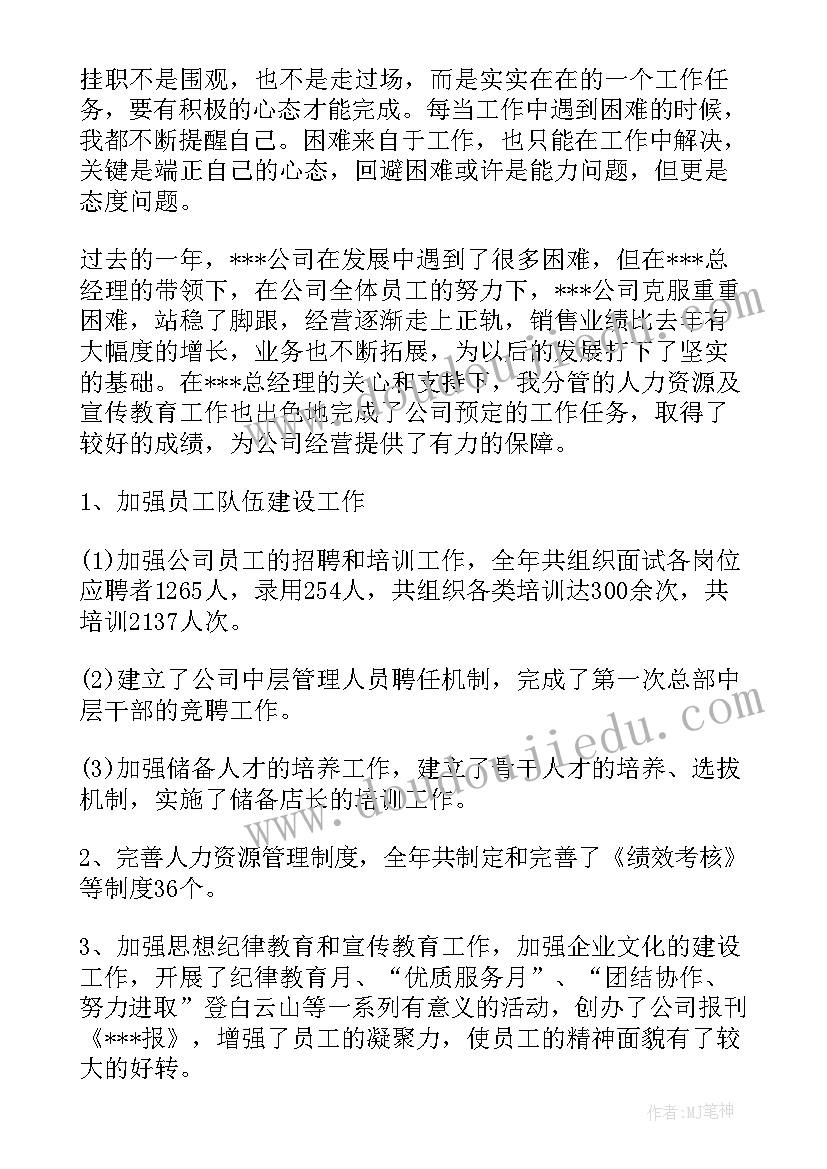 最新挂职干部思想工作总结 挂职锻炼总结(大全8篇)