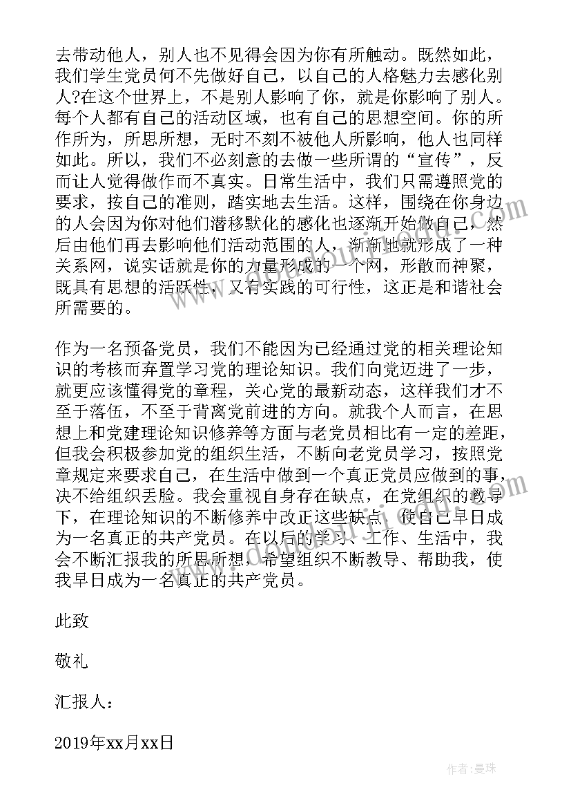 最新党员转正思想汇报四个季度 第三季度预备党员转正思想汇报(通用7篇)