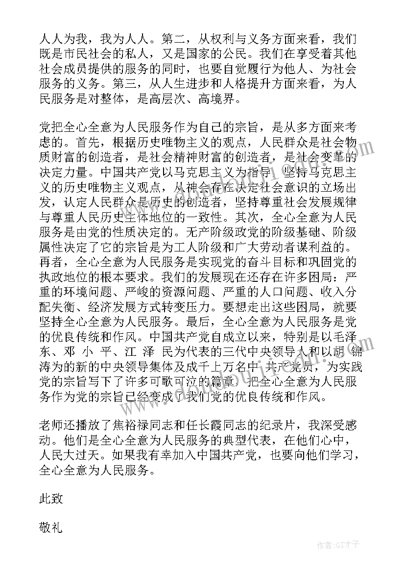 在职入党思想汇报 入党思想汇报(实用6篇)