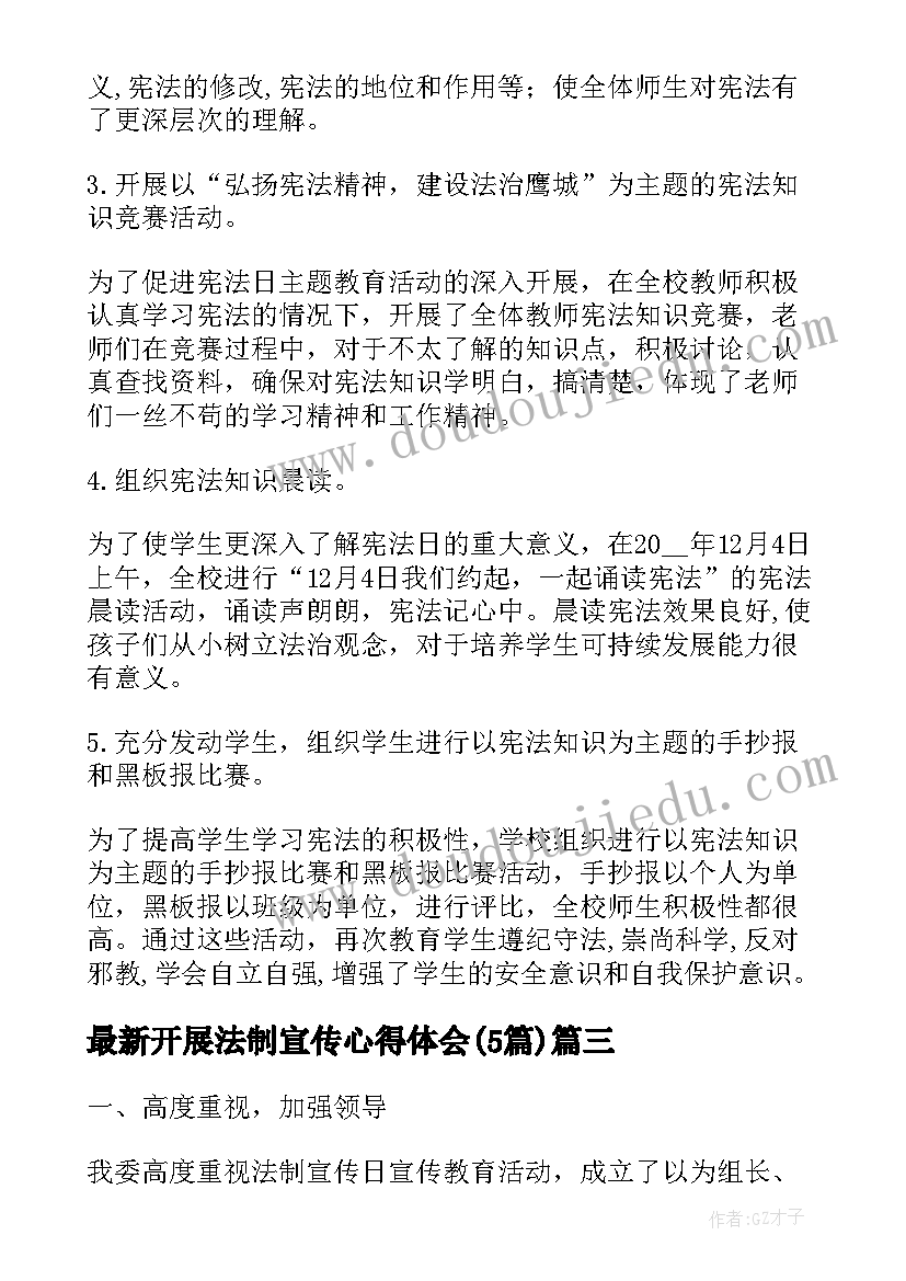 2023年开展法制宣传心得体会(大全5篇)