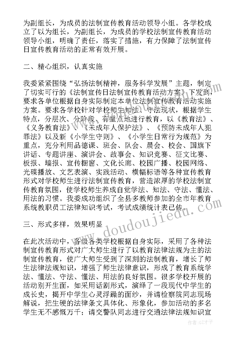 2023年开展法制宣传心得体会(大全5篇)