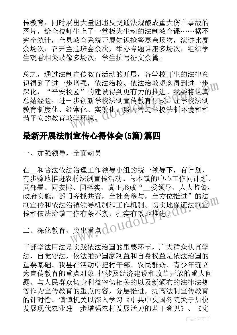 2023年开展法制宣传心得体会(大全5篇)