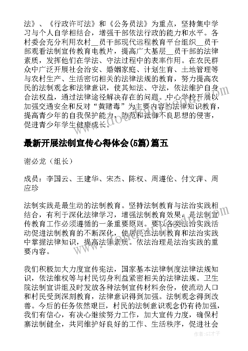 2023年开展法制宣传心得体会(大全5篇)