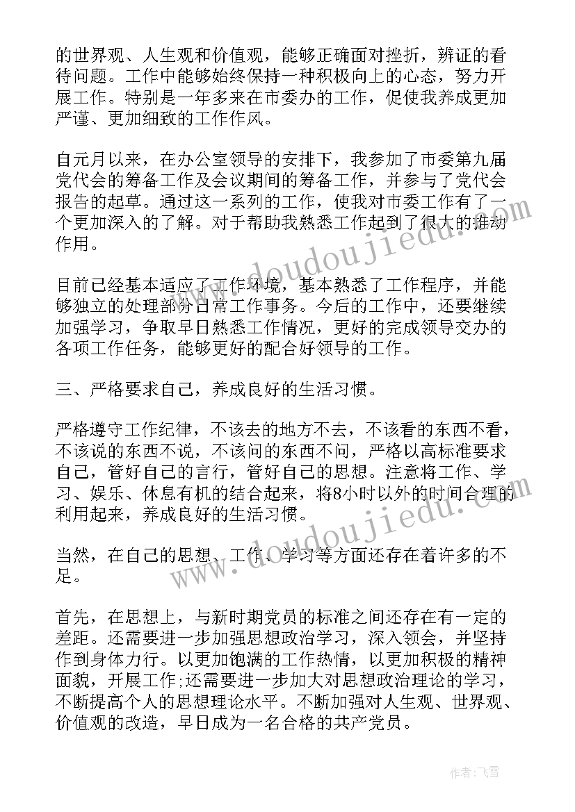 思想汇报入党动机(实用5篇)