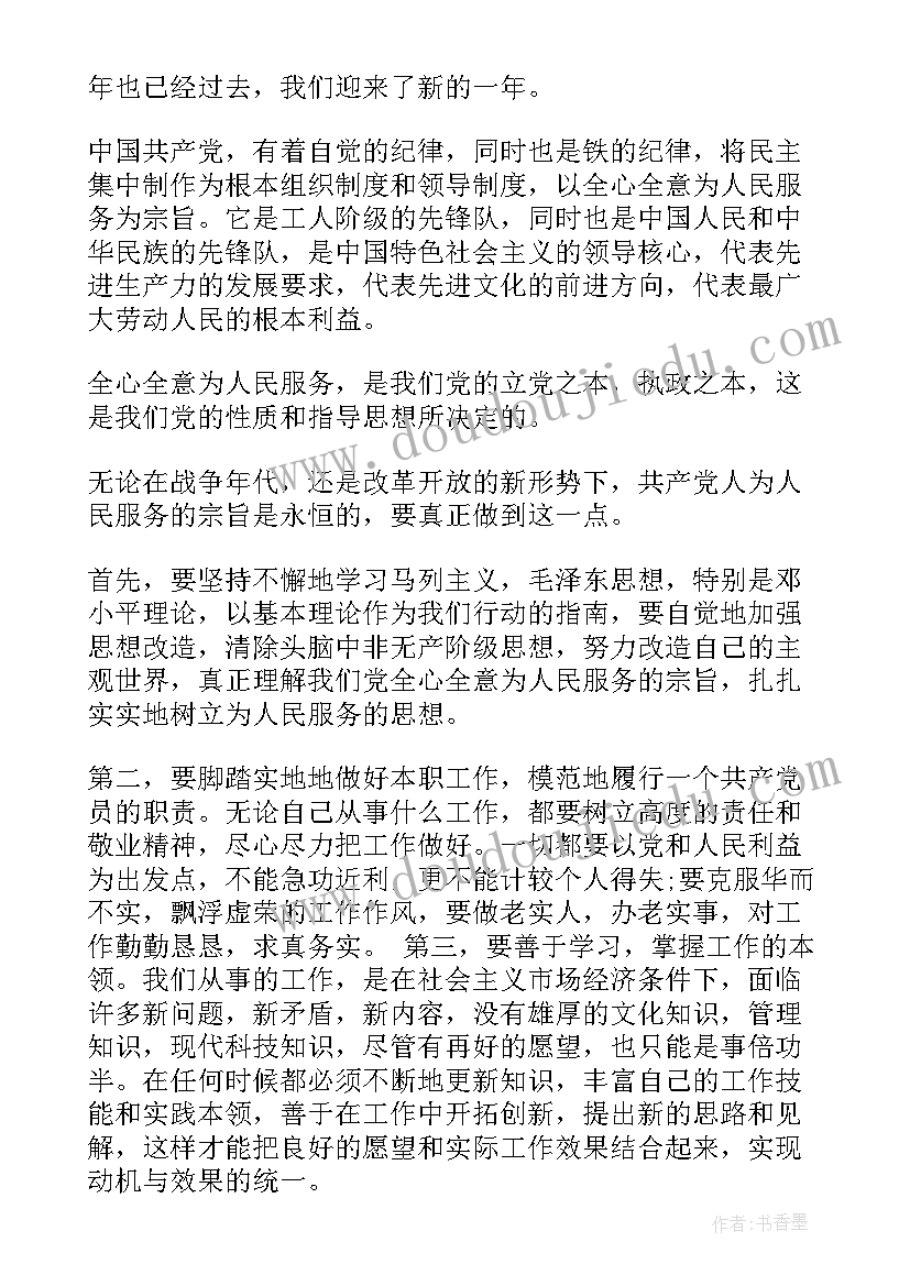 党积子的思想汇报(实用7篇)