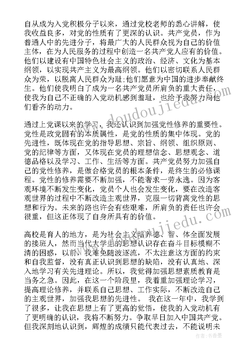 党积子的思想汇报(实用7篇)