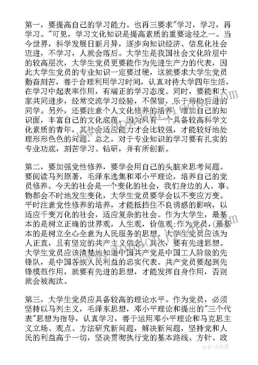 党积子的思想汇报(实用7篇)