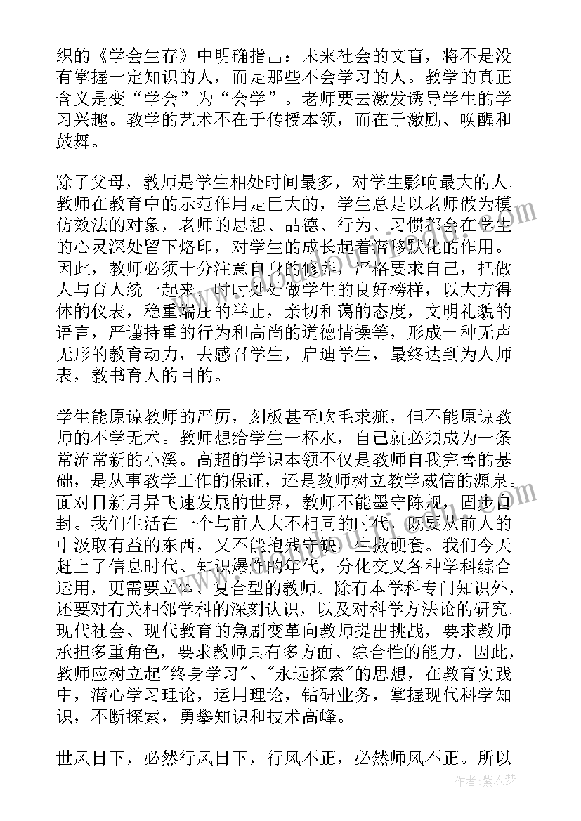 师德师风我的思想汇报一句话(汇总5篇)