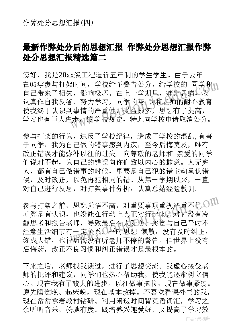 2023年作弊处分后的思想汇报 作弊处分思想汇报作弊处分思想汇报(汇总5篇)