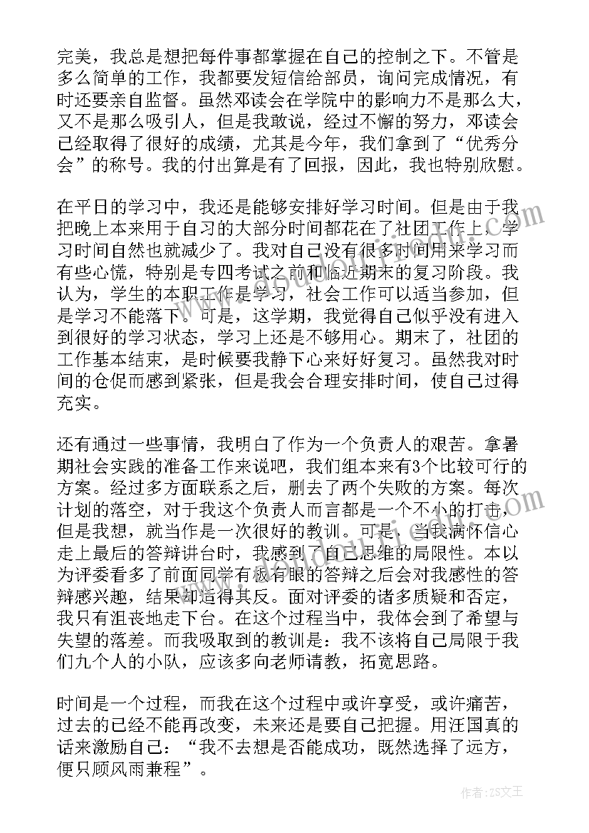 2023年大学生思想觉悟报告(汇总8篇)