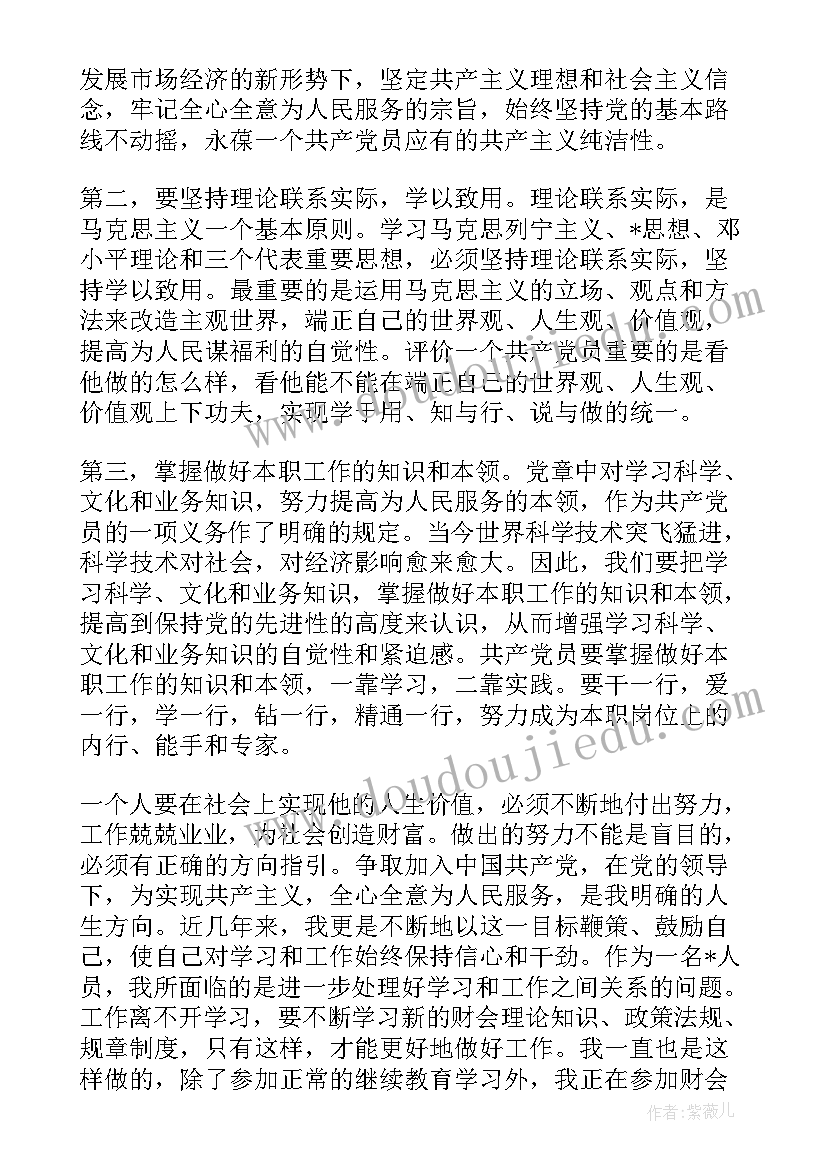 农民入党思想报告版 农村农民入党思想汇报(大全6篇)