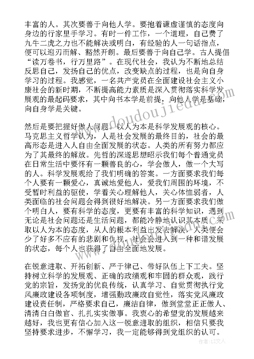 四季度思想汇报积极分子 四季度思想汇报(通用6篇)