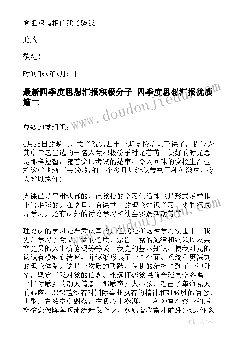 四季度思想汇报积极分子 四季度思想汇报(通用6篇)