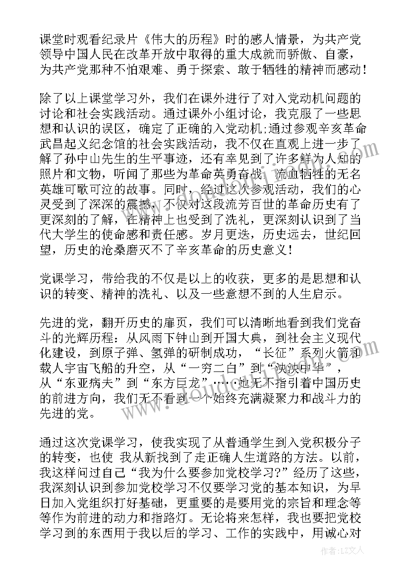 四季度思想汇报积极分子 四季度思想汇报(通用6篇)