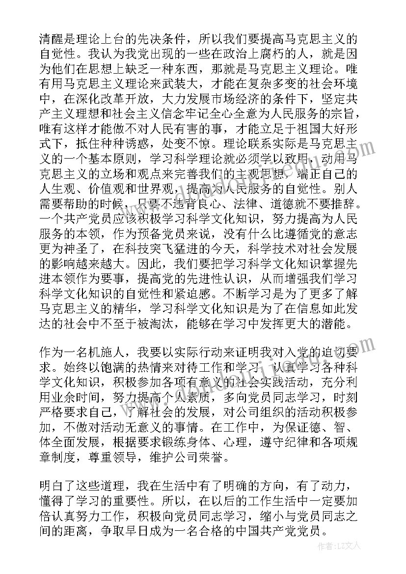 四季度思想汇报积极分子 四季度思想汇报(通用6篇)