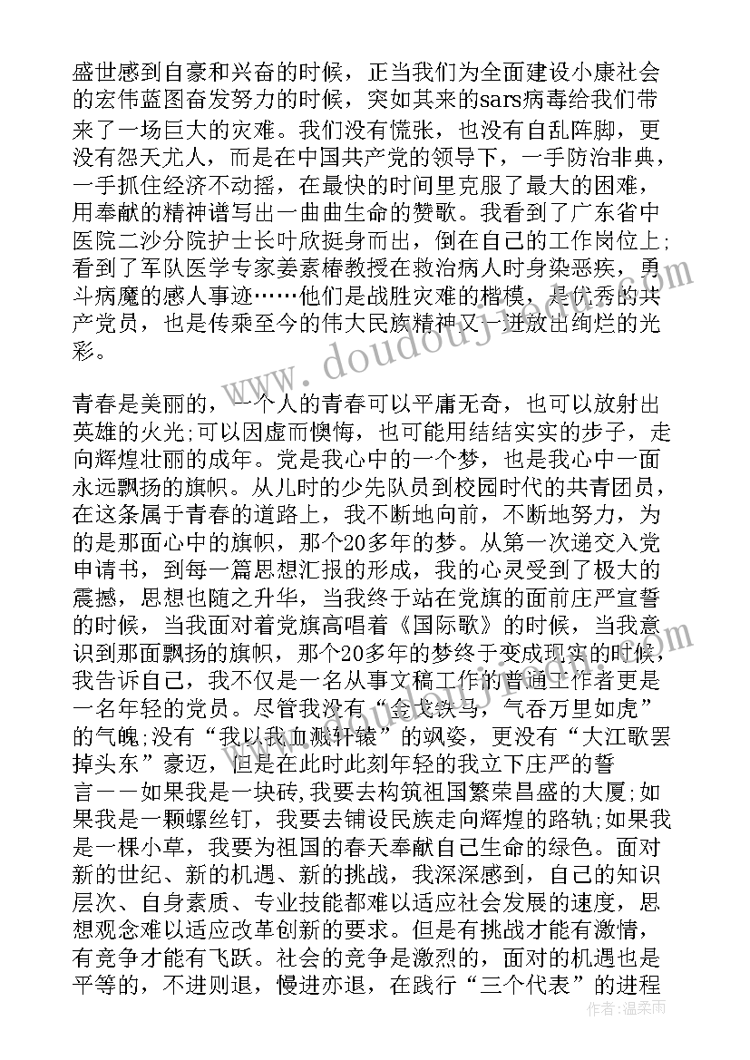 入党思想汇报纸写 写入党思想汇报(模板9篇)