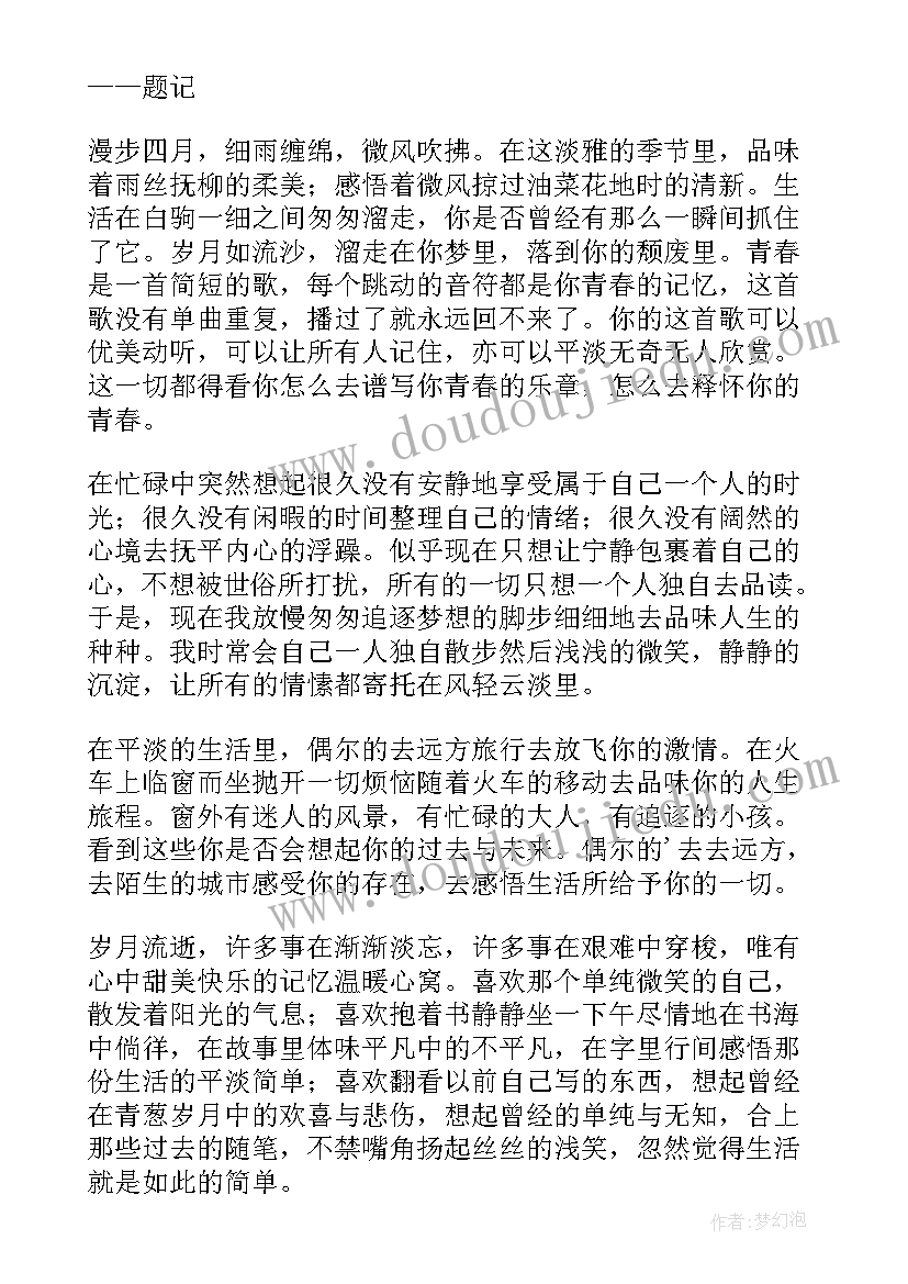 最新生活上的思想汇报(通用5篇)