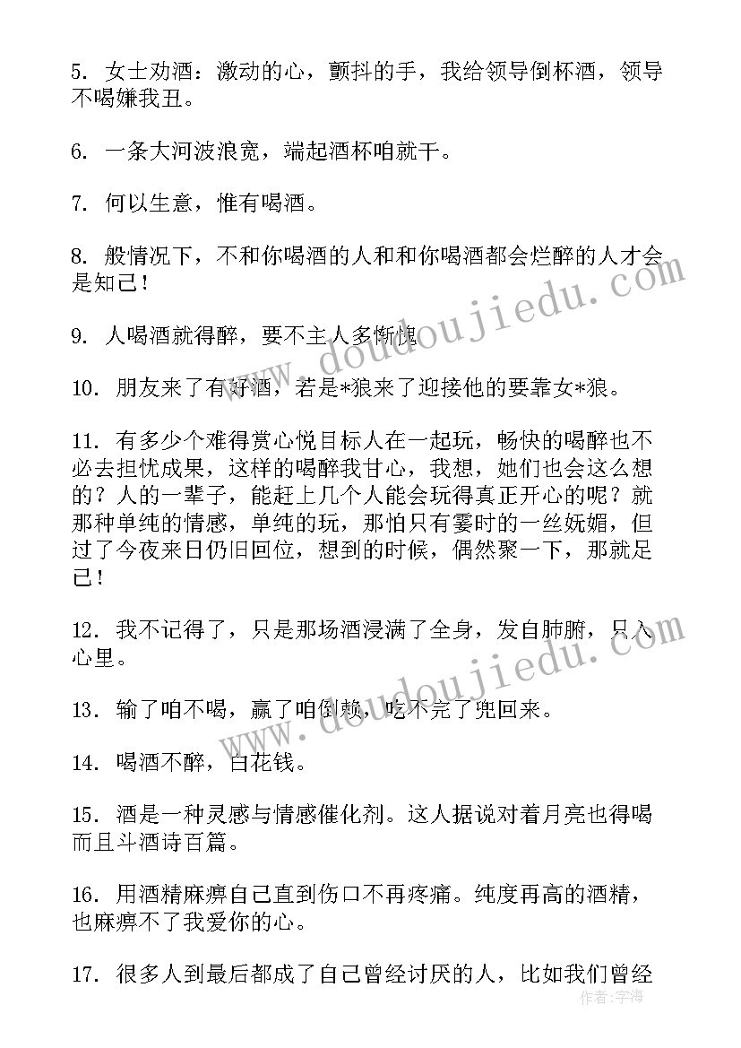 最新喝酒的思想汇报(模板5篇)