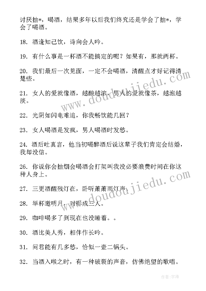 最新喝酒的思想汇报(模板5篇)