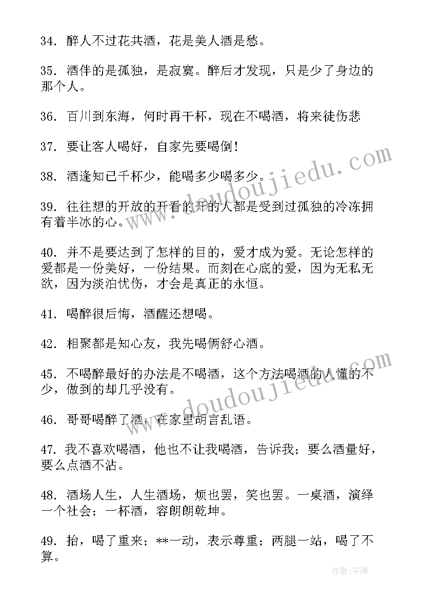 最新喝酒的思想汇报(模板5篇)