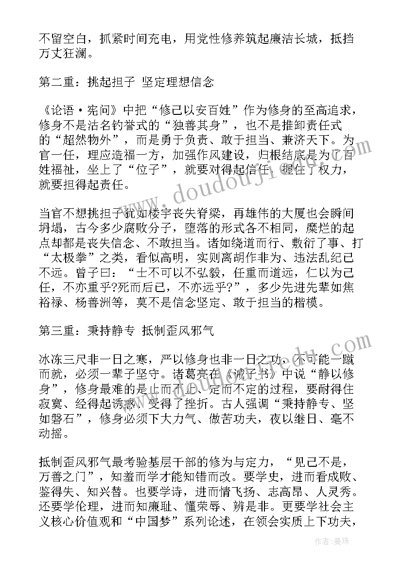 2023年修身为思想汇报 修身为人(汇总5篇)