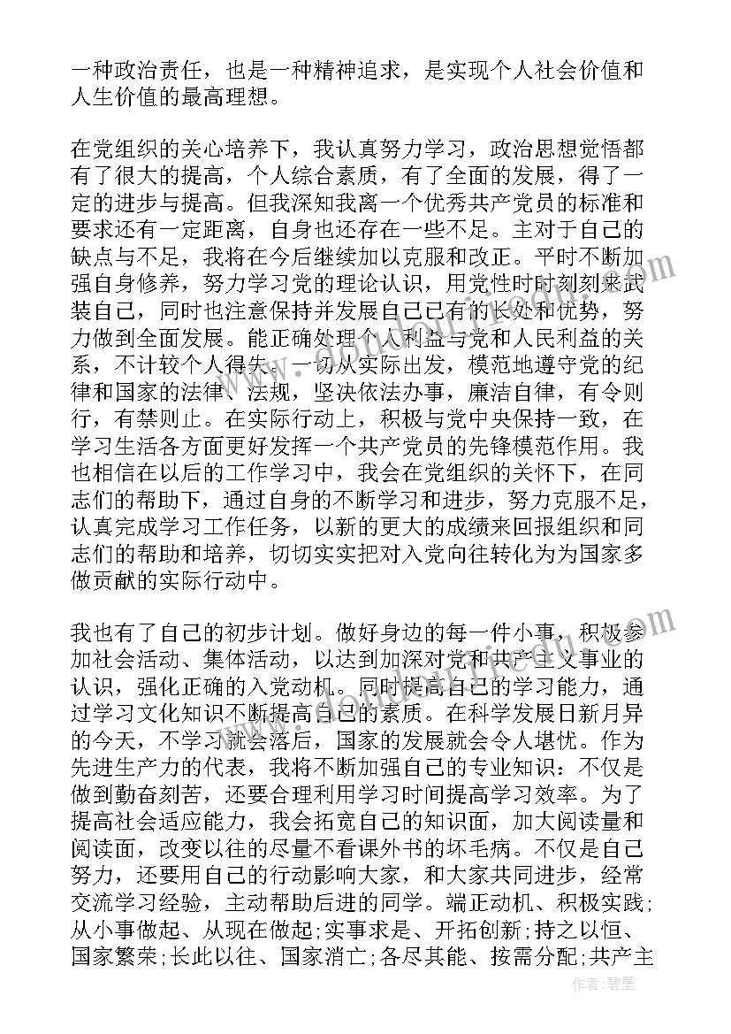 2023年领导党员思想汇报 领导干部违纪思想汇报(模板5篇)