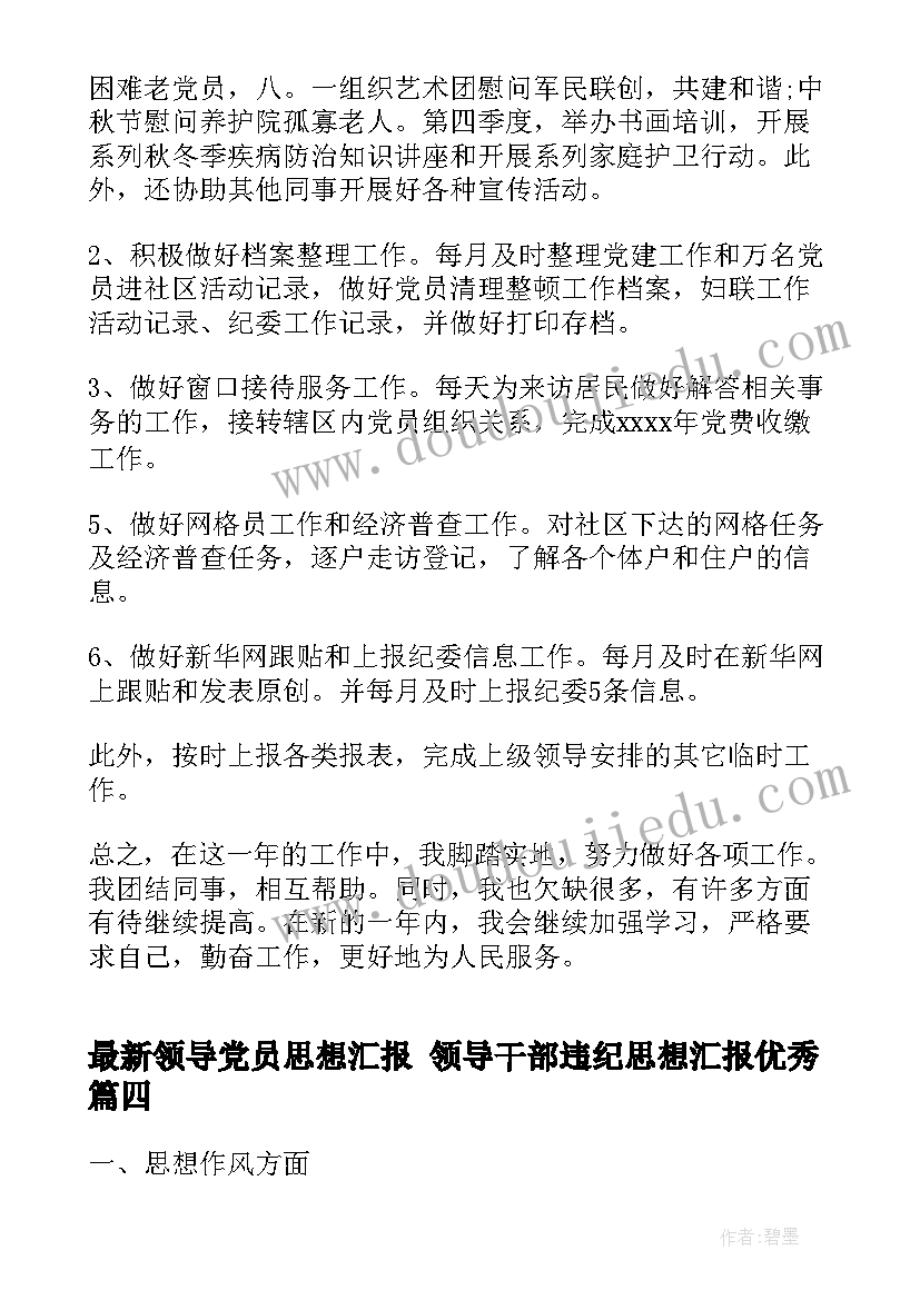 2023年领导党员思想汇报 领导干部违纪思想汇报(模板5篇)